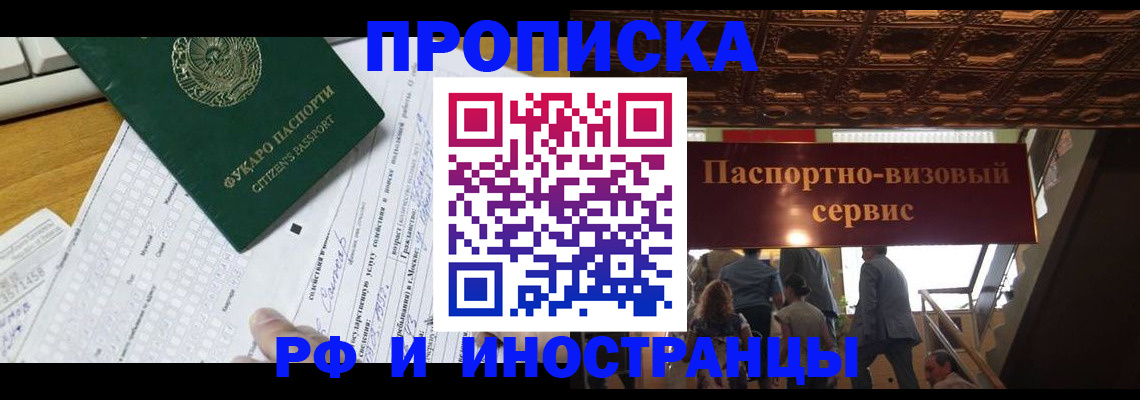 временная регистрация собственник в Благовещенске